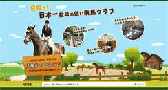 Desktop Screenshot of amagi-horse-village.com
