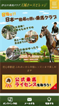Mobile Screenshot of amagi-horse-village.com