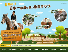 Tablet Screenshot of amagi-horse-village.com